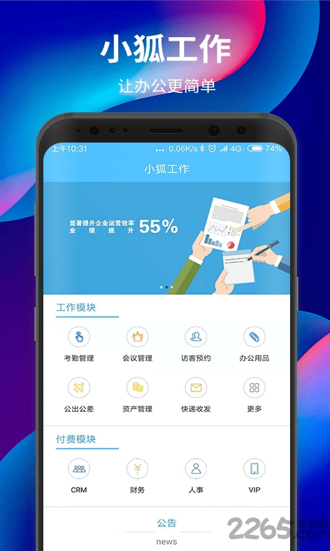 小狐工作