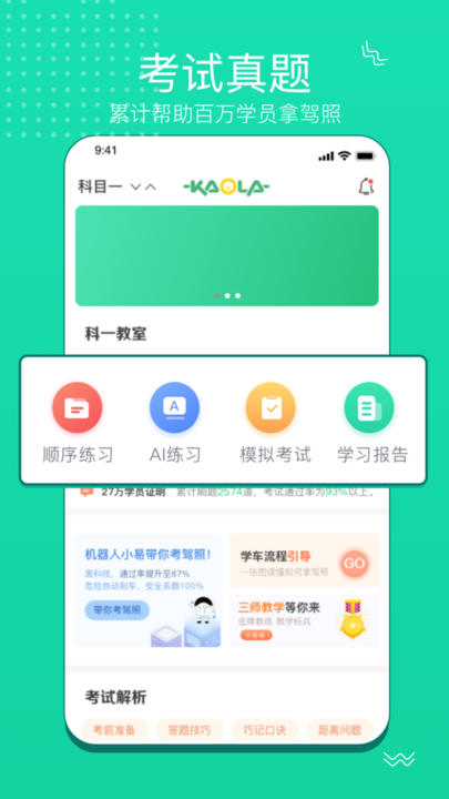 考拉考拉app(改名考啦考啦)