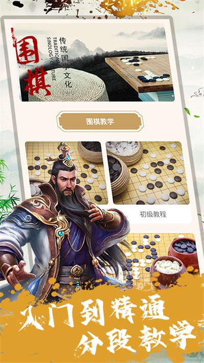 围棋教程最新版