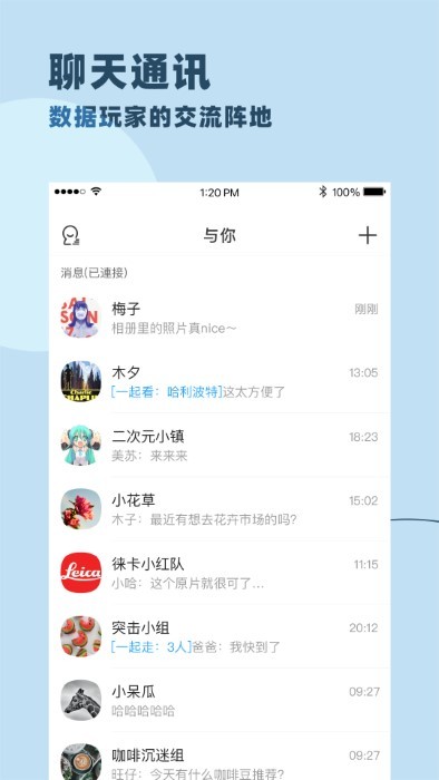 与你聊天软件 与你官方app下载安装2025