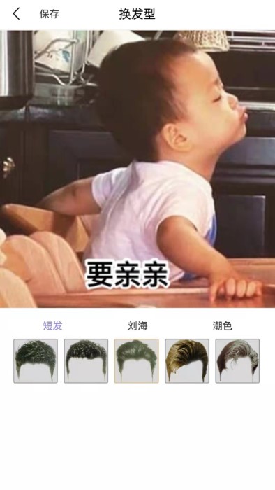 新样测发型app