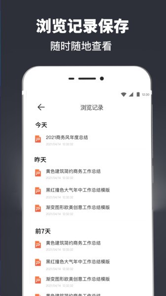 ppt模板制作软件