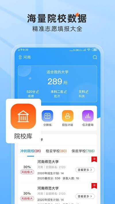 高考志愿填报助手app 高考志愿填报助手app下载