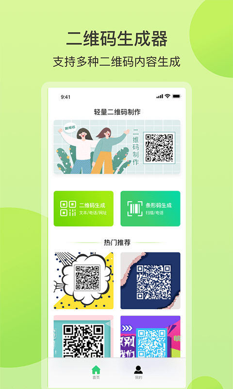 扫码全能王手机版