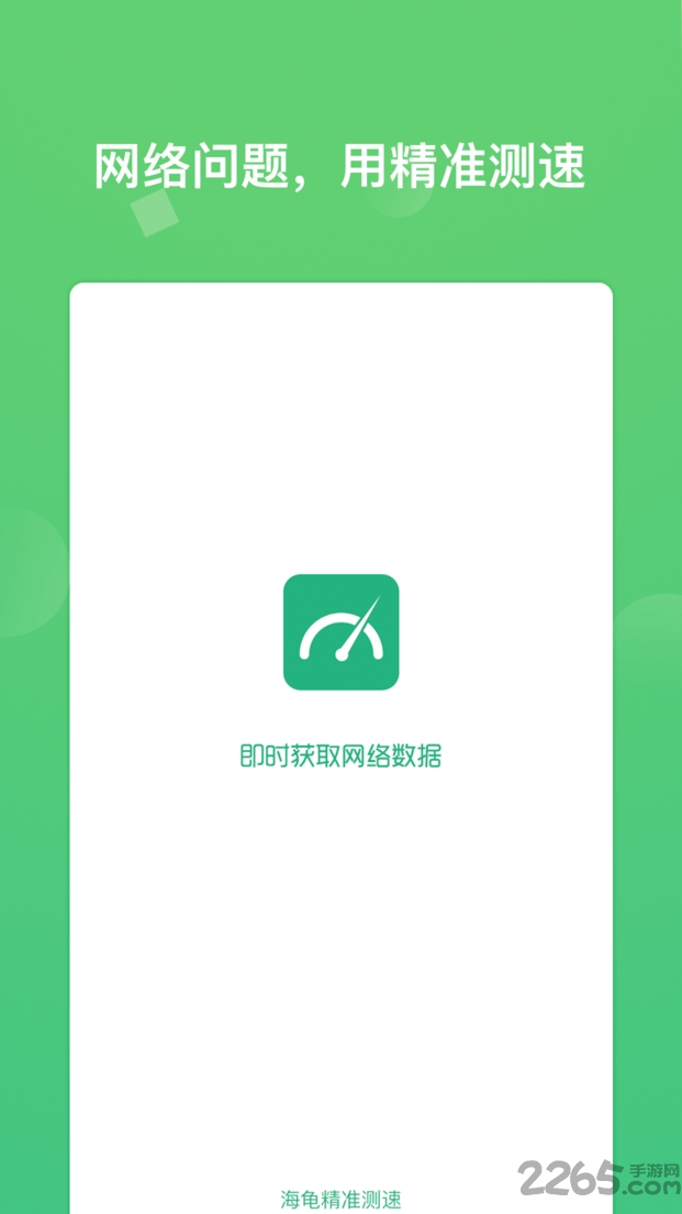 海龟精准测速大师