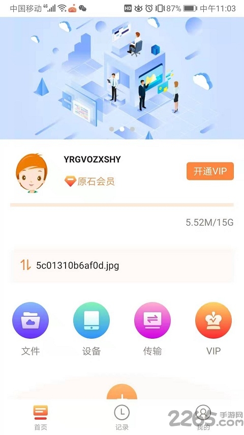 空间网盘手机版下载