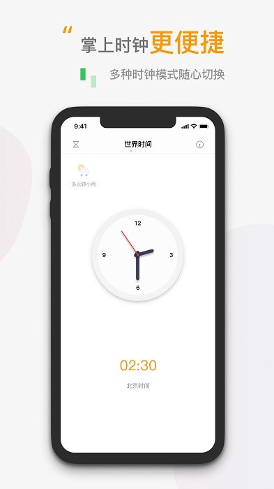 小时钟app