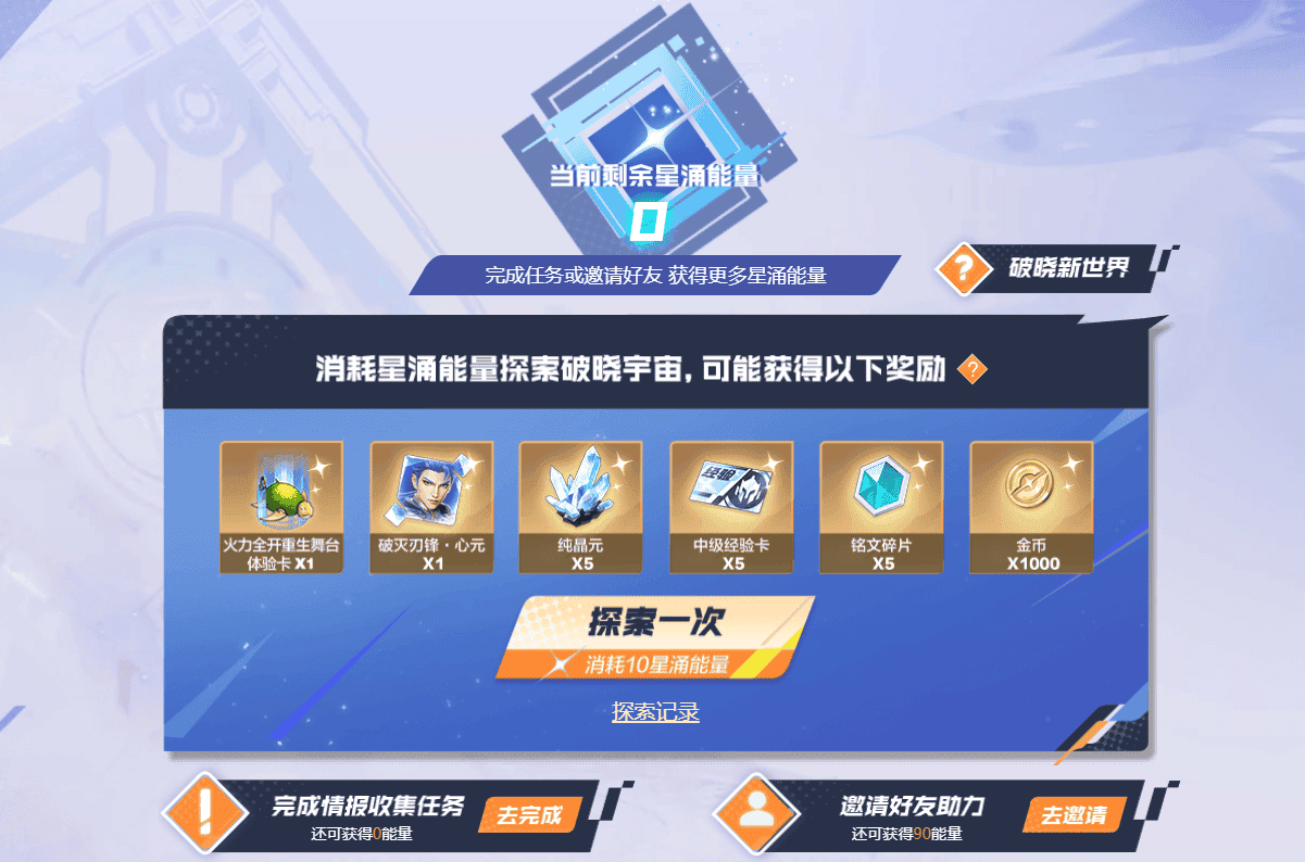 王者荣耀星之破晓怎么预约获取资格