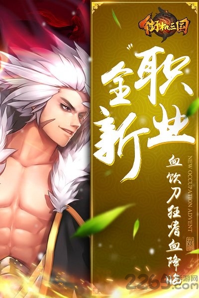 66you街机三国手机版