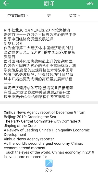 图片转文字ai识别软件