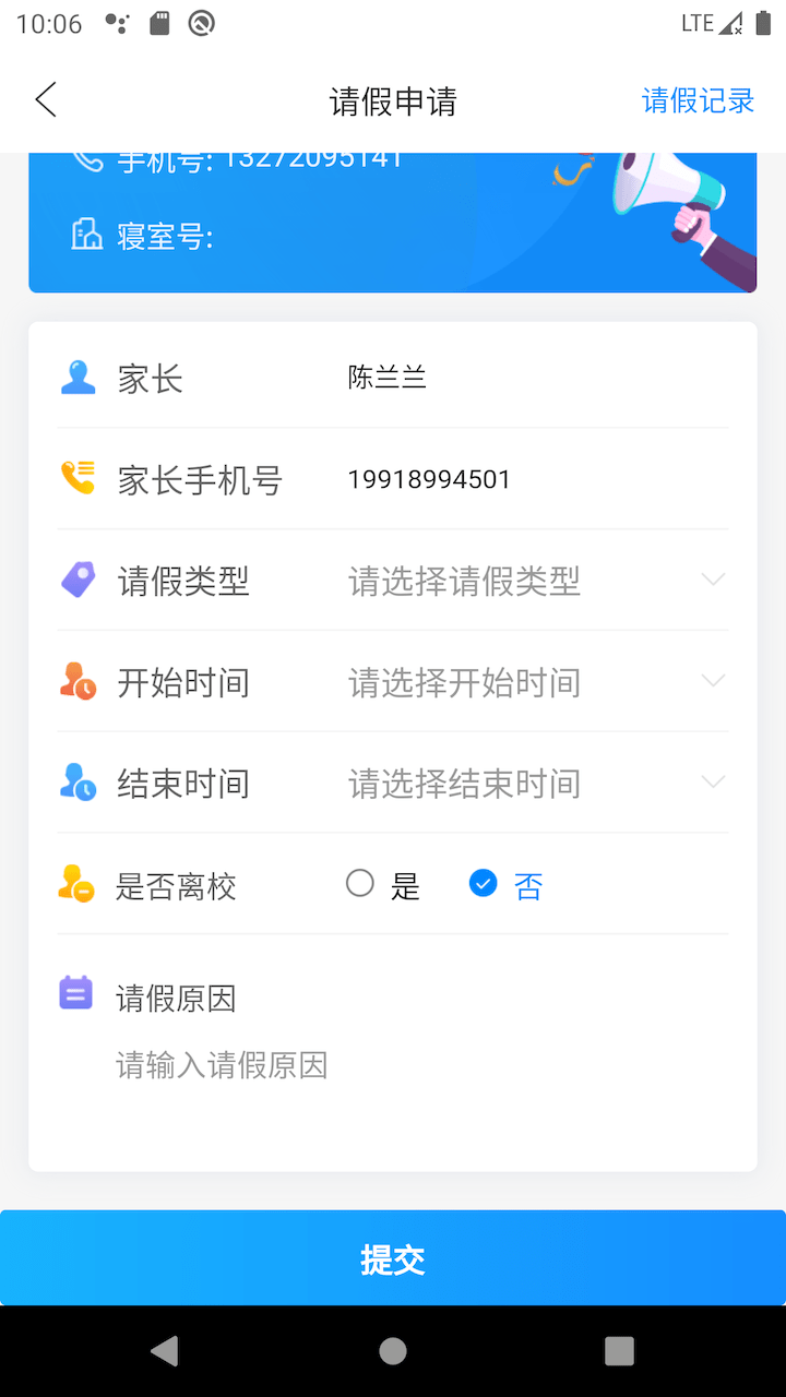 ai职教家长端app