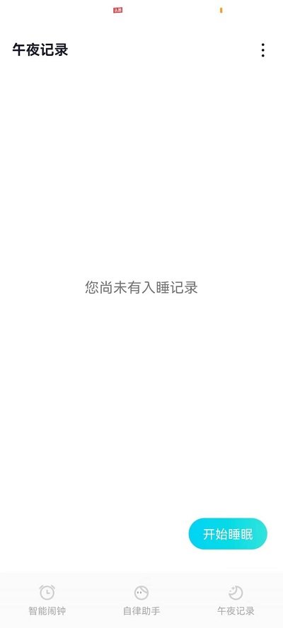 轻芒闹钟最新版