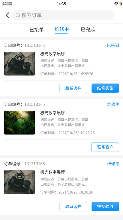 极光智控维修端手机版下载