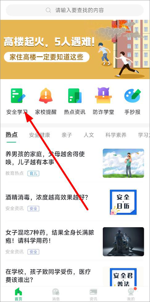 安全教育平台授课教程 安全教育平台授课教程