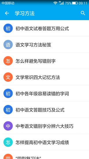 初中语文知识宝典app 初中语文知识宝典app