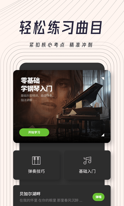 钢琴弹唱app 钢琴弹唱手机版下载