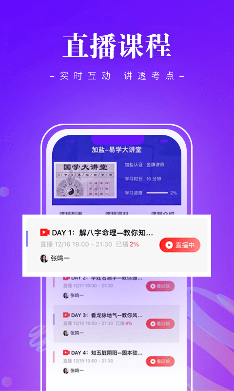 班墨课堂app