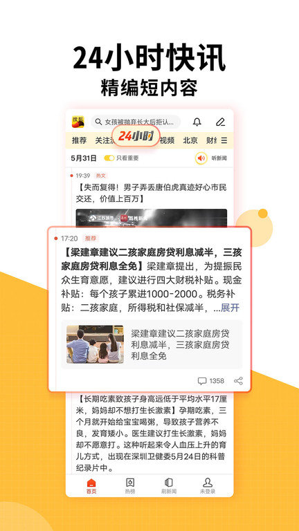 搜狐新闻手机版