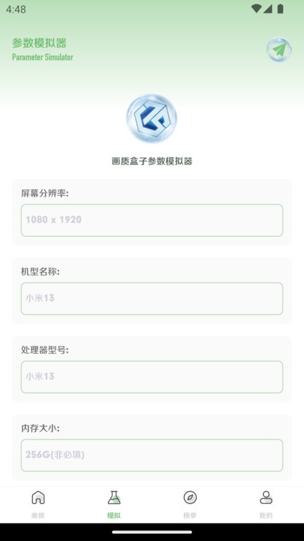 画质盒子官方正版
