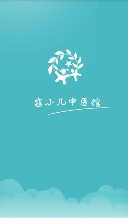 寇小儿中医馆手机版