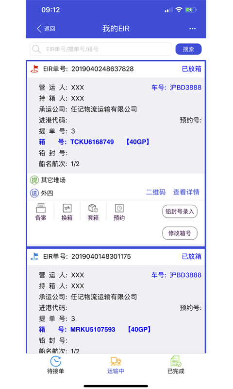 eirims官方版 eirims上海口岸下载