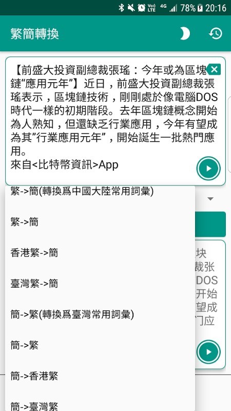 繁简转换软件