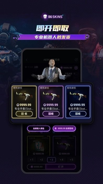 86skins开箱官方版app 86skins下载csgo开箱网