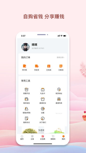 我的烘焙屋官方版