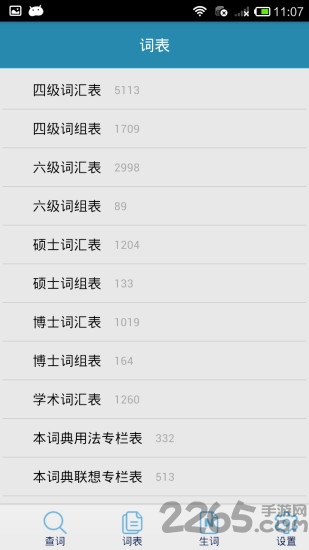 外教社大学英语词典app