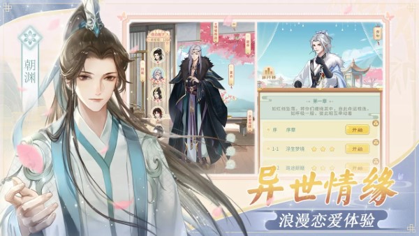 仙与仙游官方版 仙与仙游手游下载