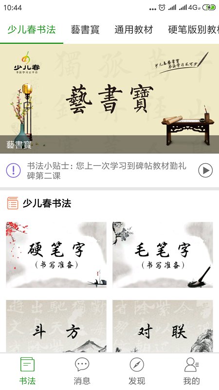 少儿春书法app 少儿春书法软件下载