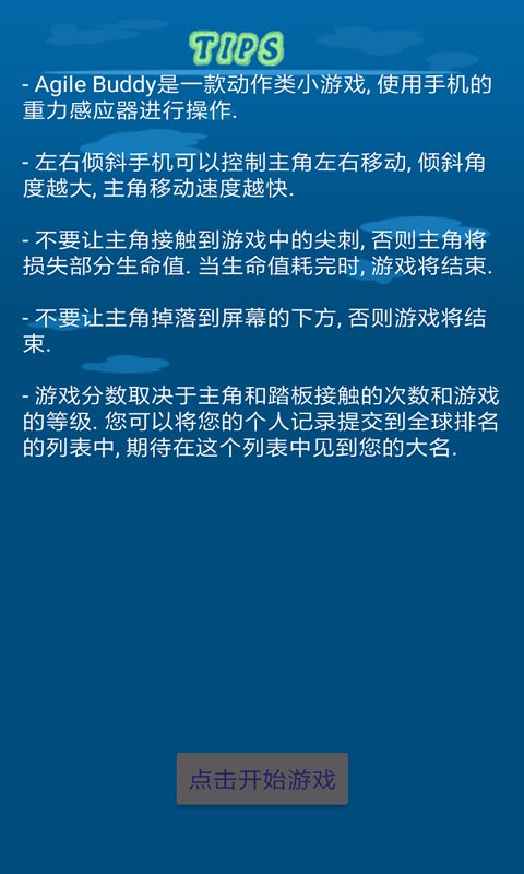 机敏小子手游