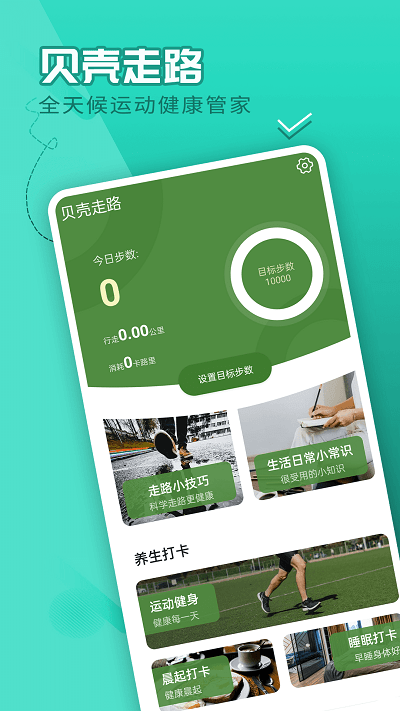 流动贝壳走路手机版下载