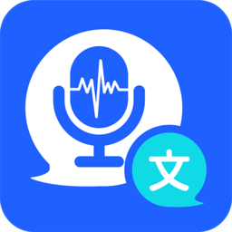 音转文字极速精准app(改名语音精准转化文字极速)