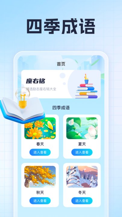 唐生猜成语app最新版