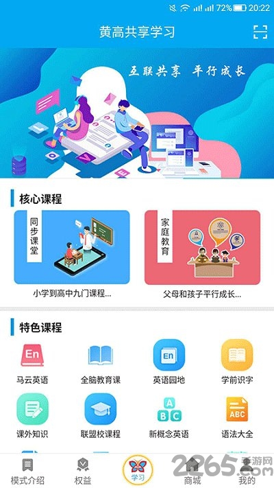 黄高共享学习app