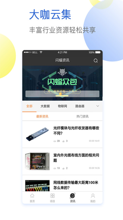 闪蝠众包app最新版