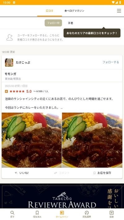 日本大众点评tabelog中文版
