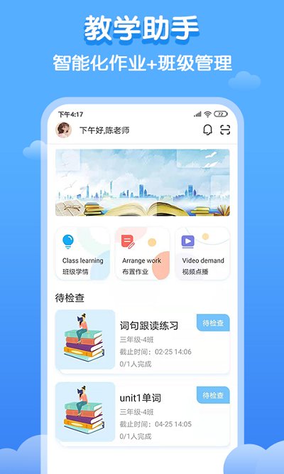 双英口语教师版app