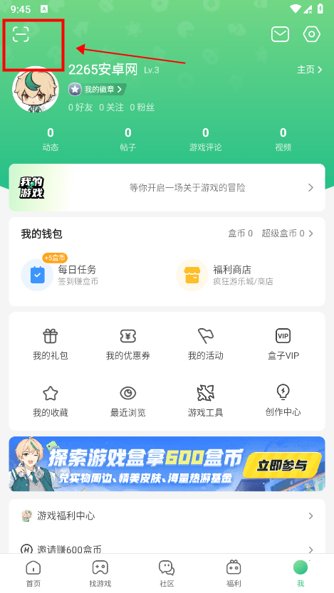 4399游戏盒如何扫码登录