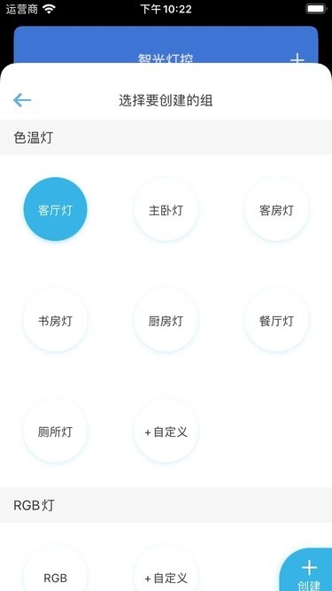智光灯控手机app
