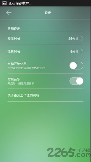 番茄计时器软件