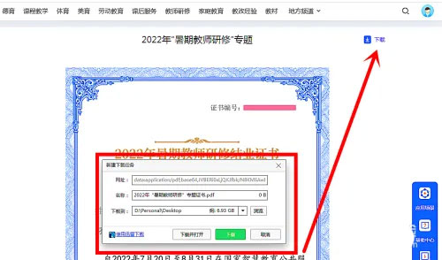智慧中小学证书显示全名方法 智慧中小学证书显示全名的步骤