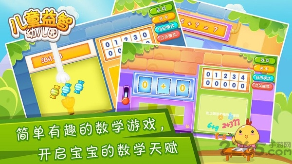 儿童益智幼儿园app 儿童益智幼儿园最新下载