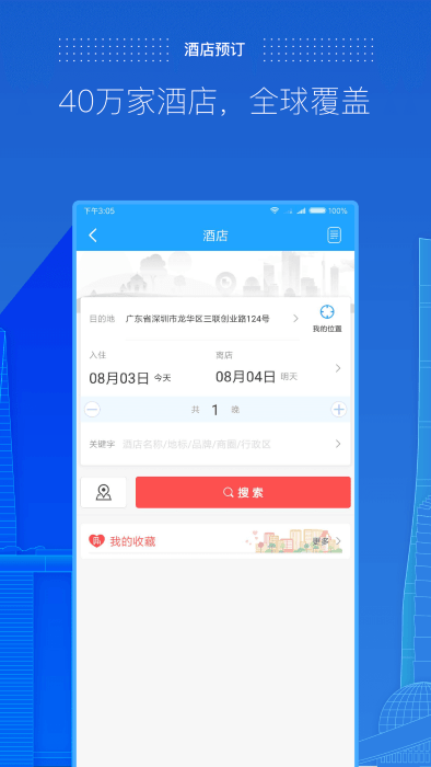 商旅e路通官方版