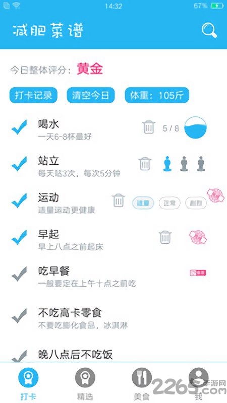 减肥菜谱手机版 减肥菜谱app下载