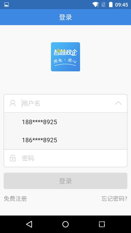 智慧政企最新版客户端