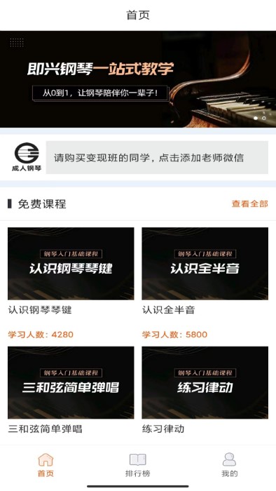 在线学钢琴app