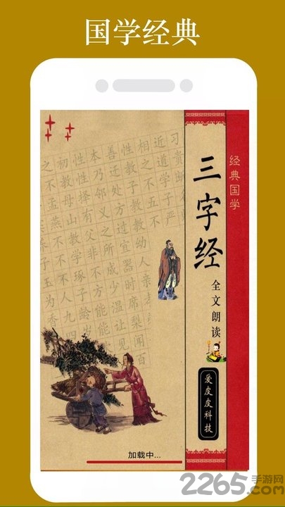 三字经全文朗读儿童版完整版