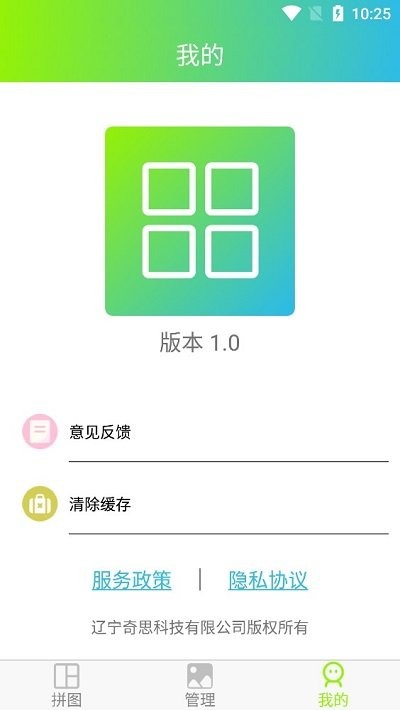 拼图工具app